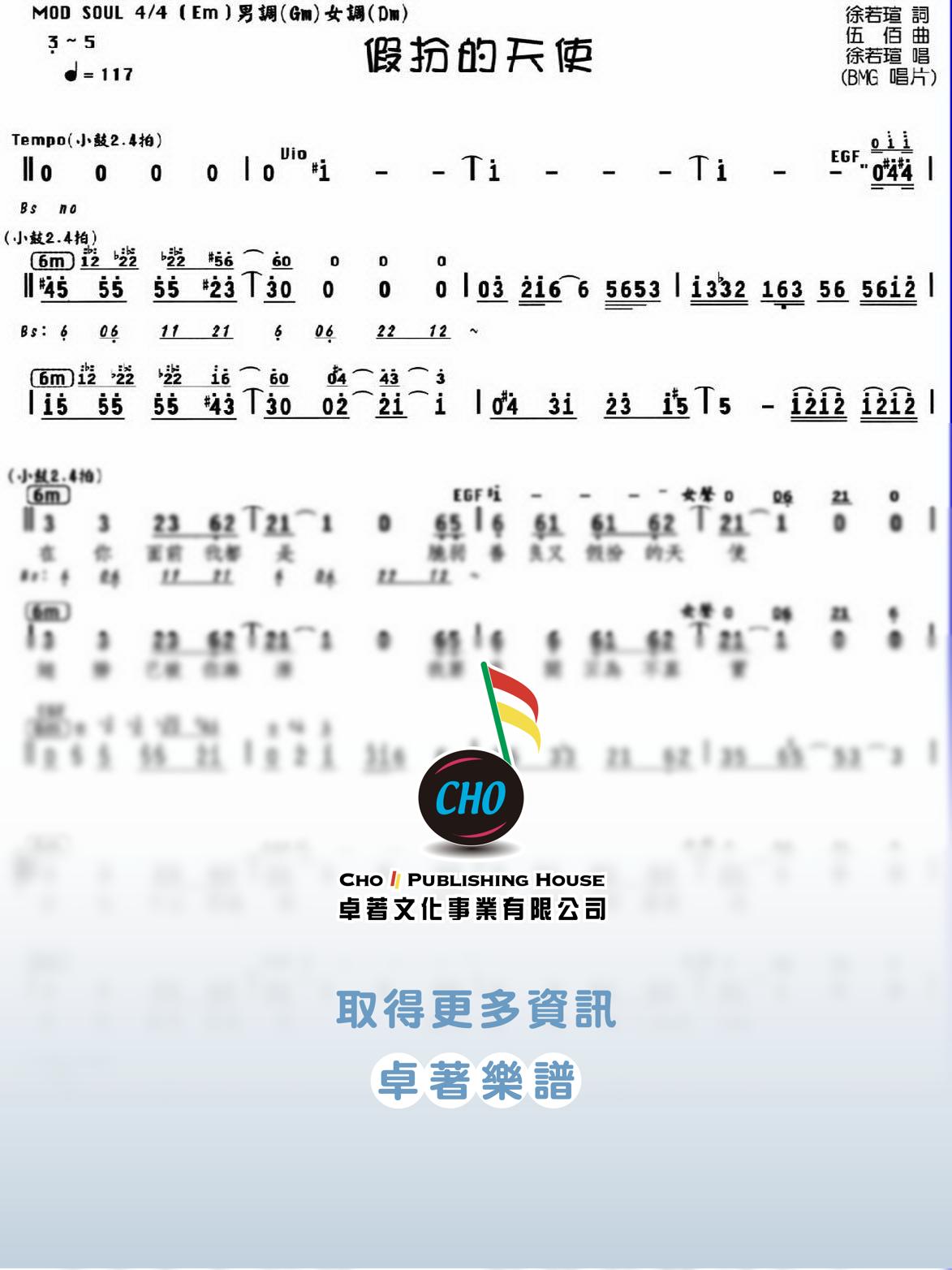 假扮的天使